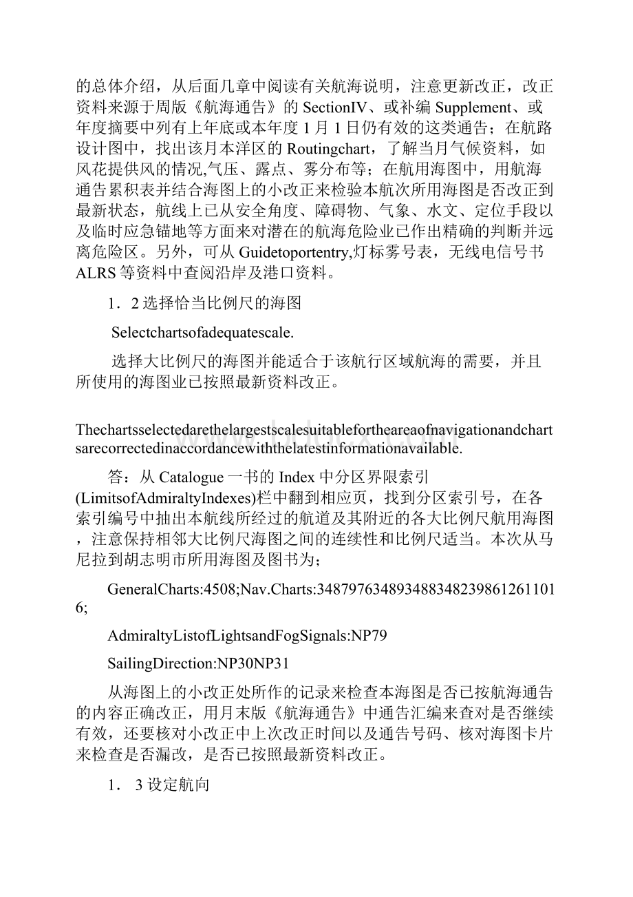 三副实习记录簿完整版.docx_第3页