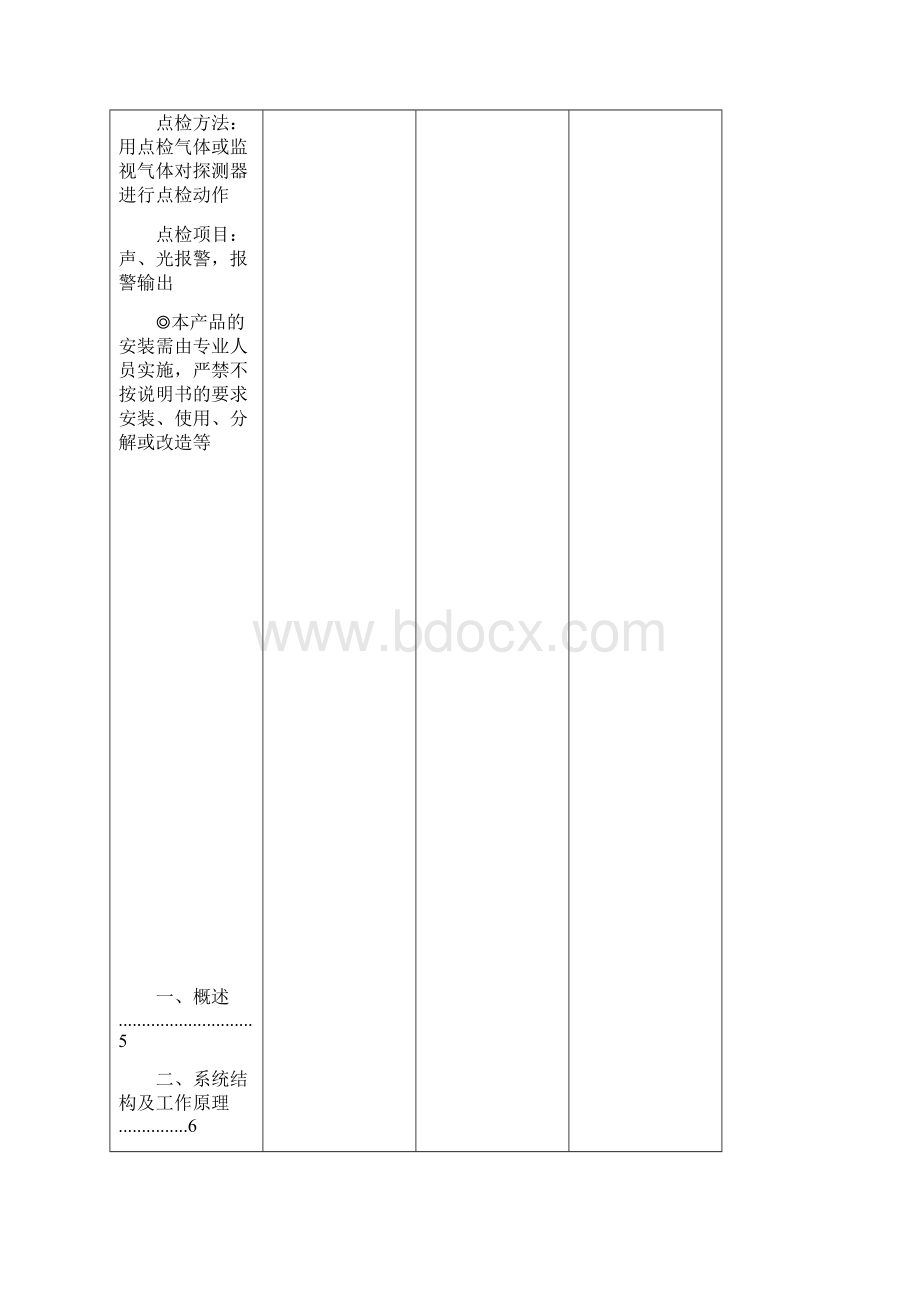 ZBK1000可燃气体报警器说明书.docx_第2页