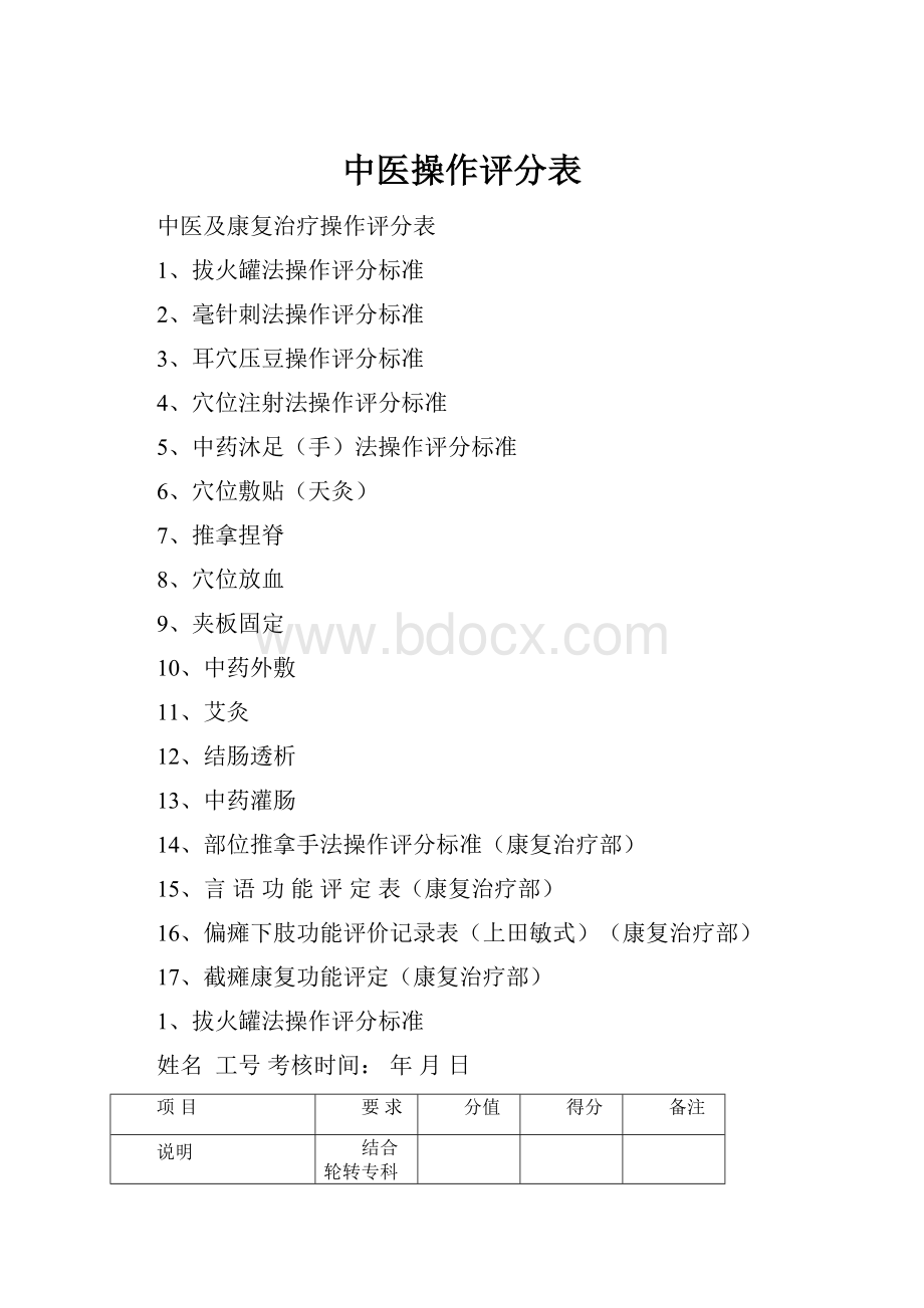 中医操作评分表.docx_第1页