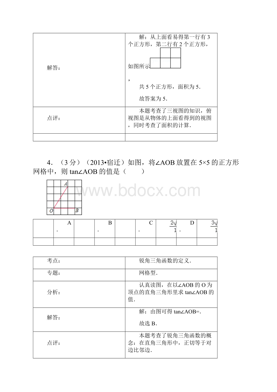 江苏省宿迁市中考数学试题及答案Word解析版.docx_第3页