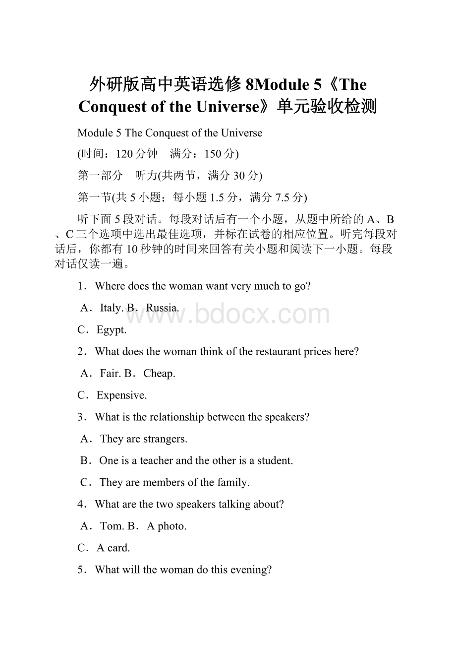 外研版高中英语选修8Module 5《The Conquest of the Universe》单元验收检测.docx