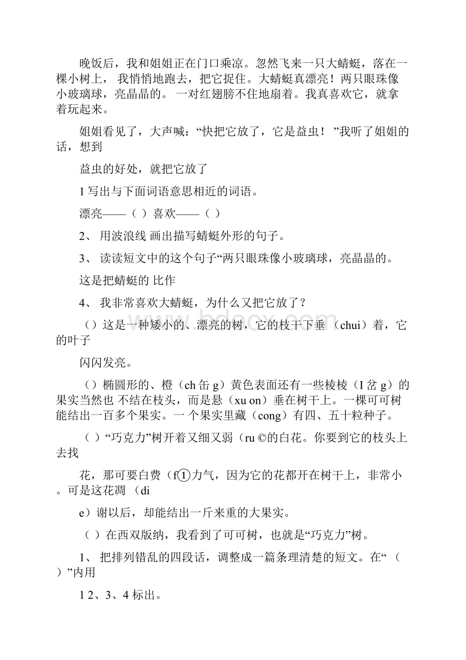 完整小学二年级阅读训练题精选.docx_第3页