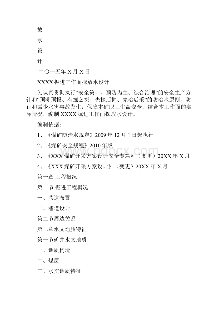 探放水设计.docx_第2页