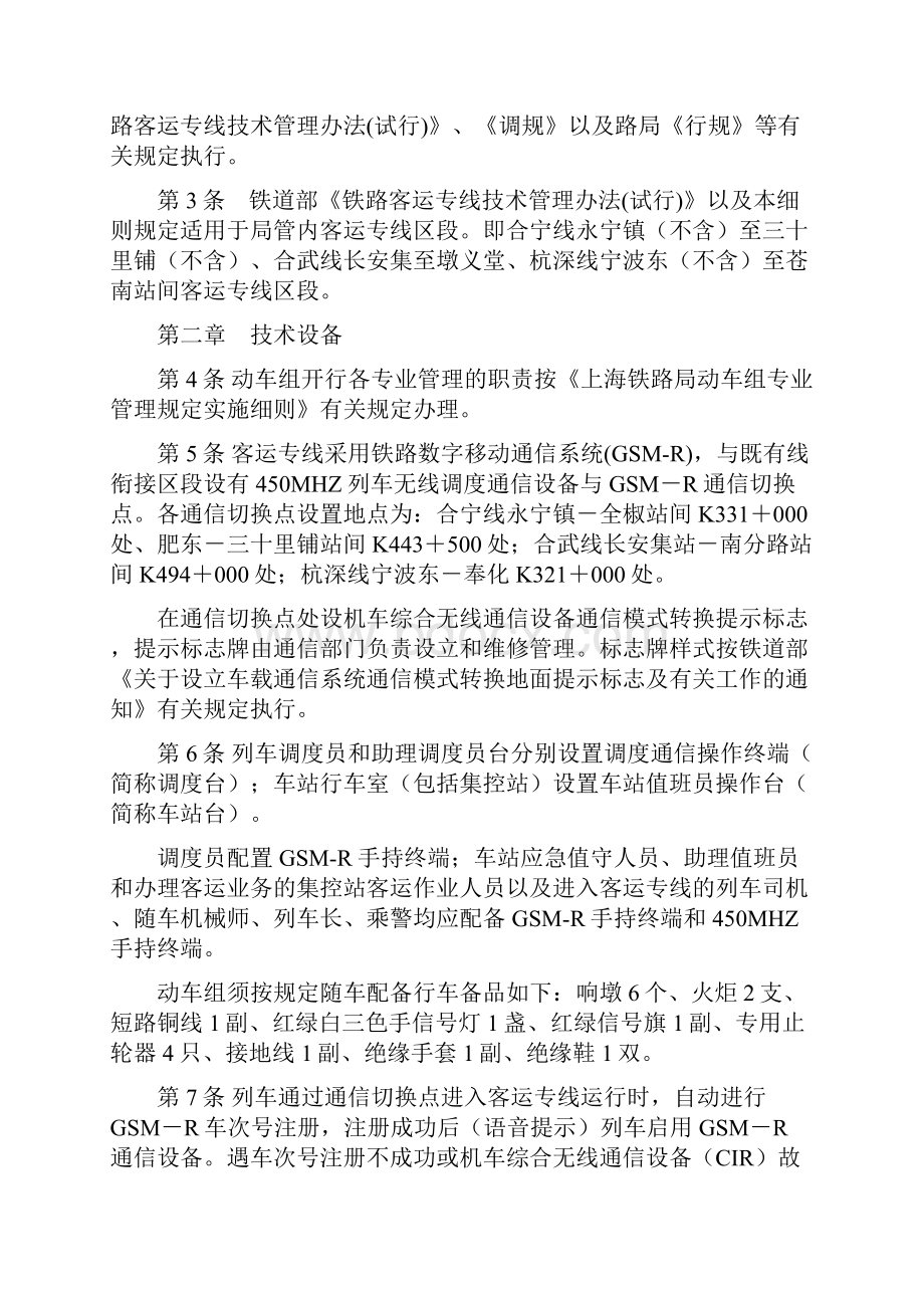 上海铁路局客运专线行车组织细则.docx_第2页