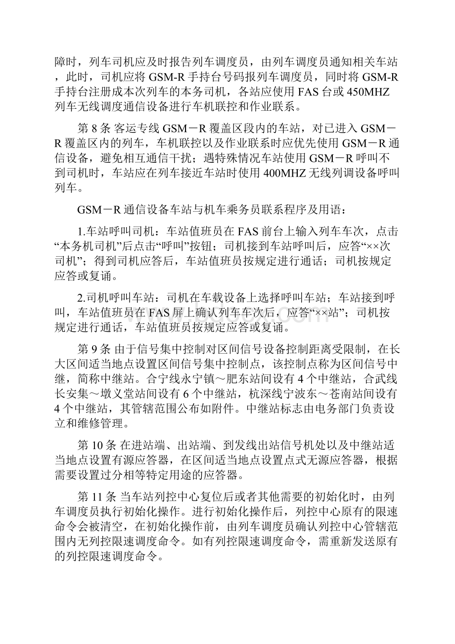 上海铁路局客运专线行车组织细则.docx_第3页