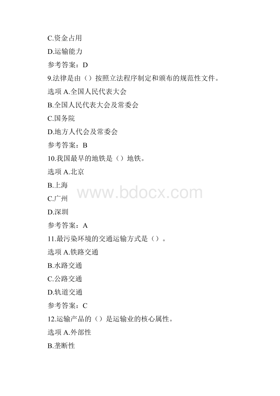 复习资料北交《交通政策法规》考前练兵.docx_第3页