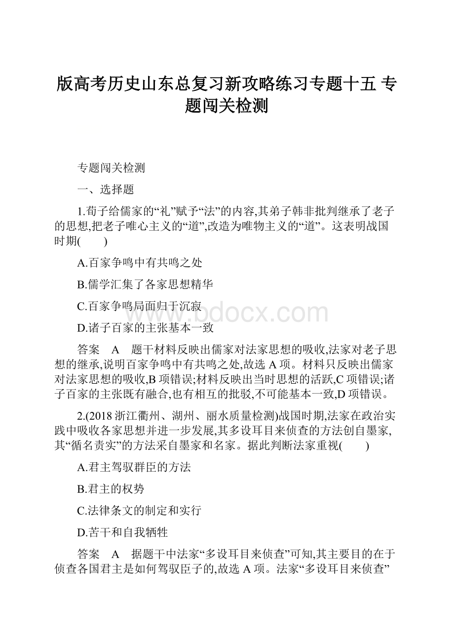 版高考历史山东总复习新攻略练习专题十五 专题闯关检测.docx