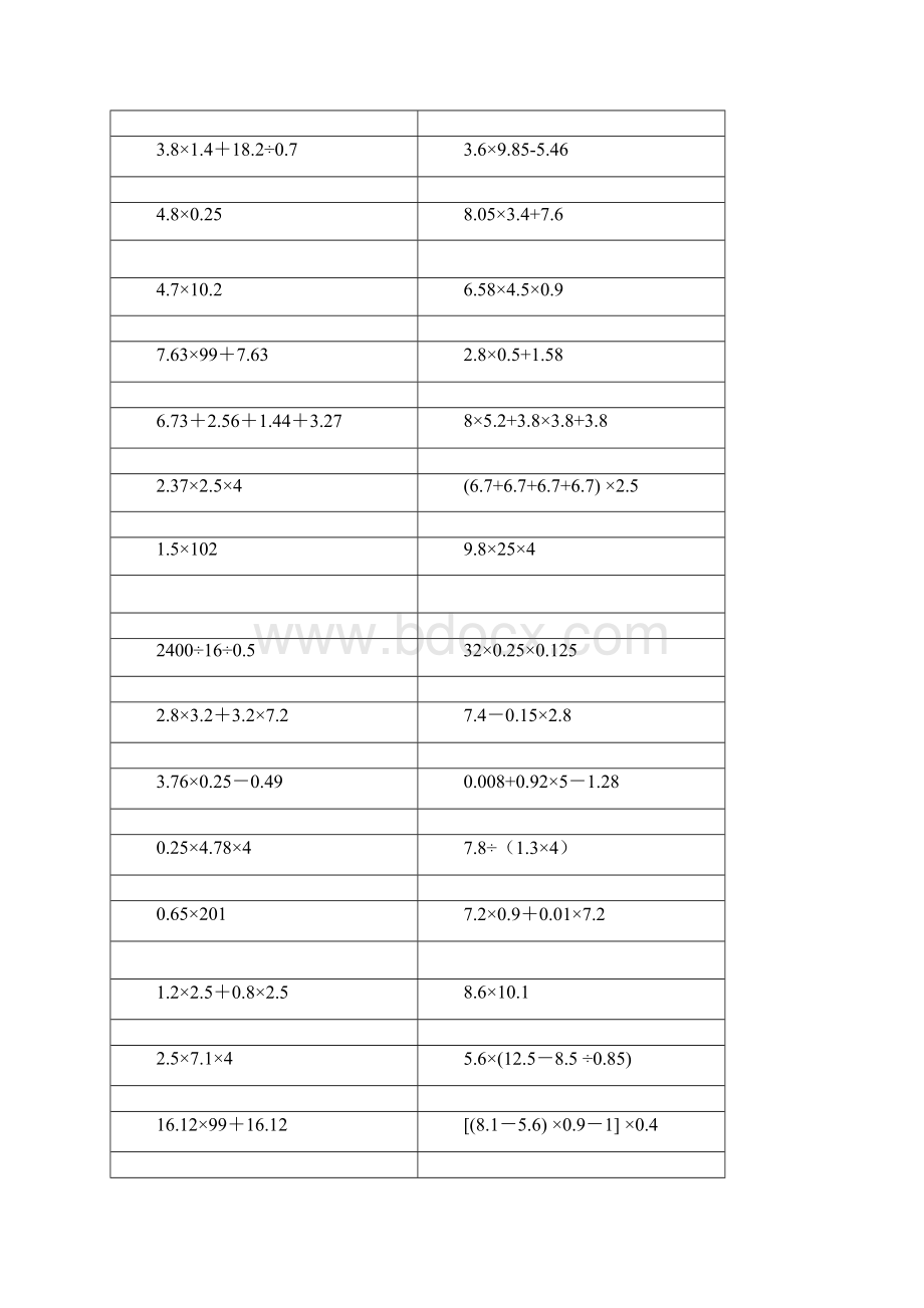 小学五年级数学计算题巧算与速算.docx_第2页