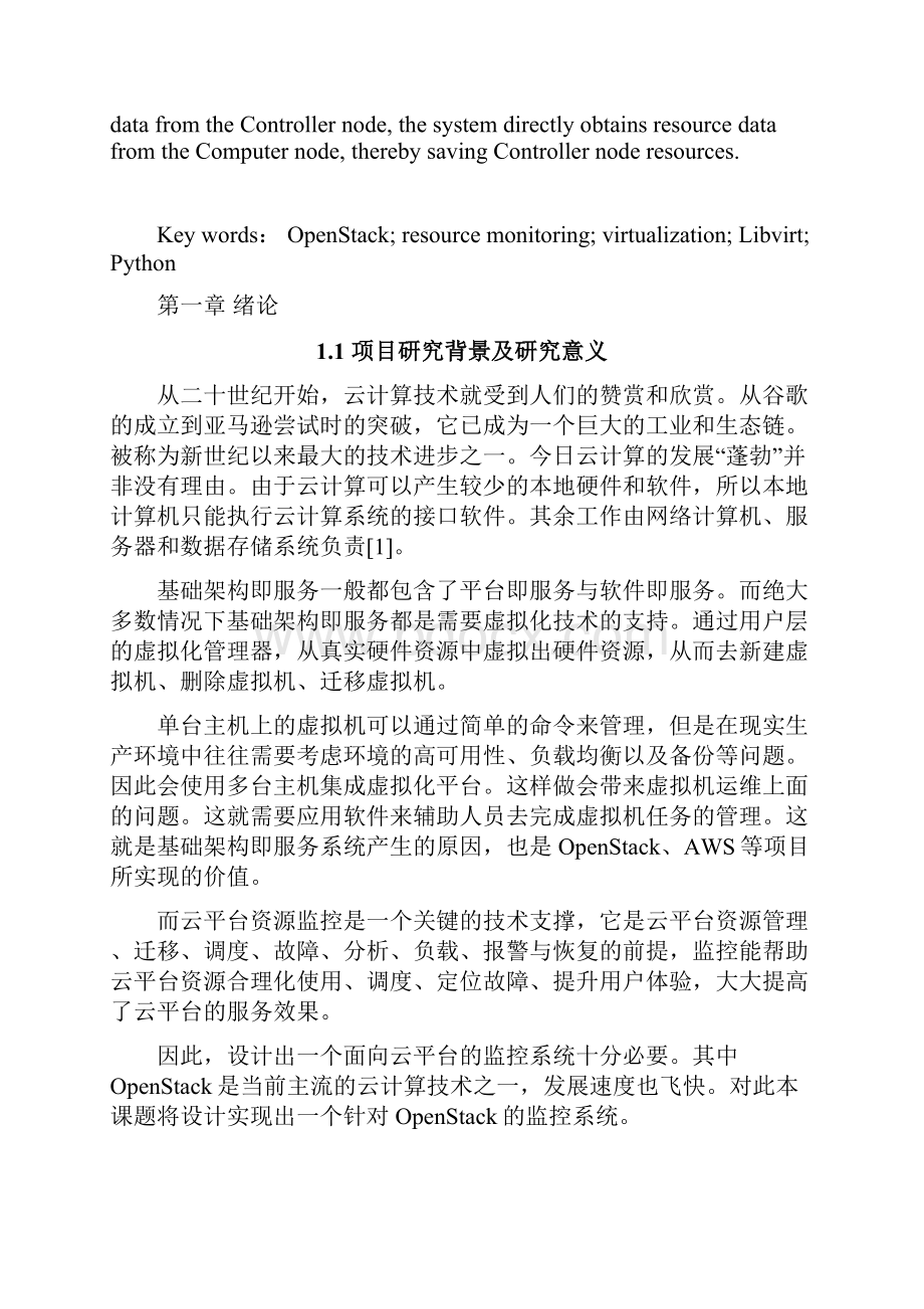 基于python的openstack资源监控系统设计与实现毕业论文.docx_第2页