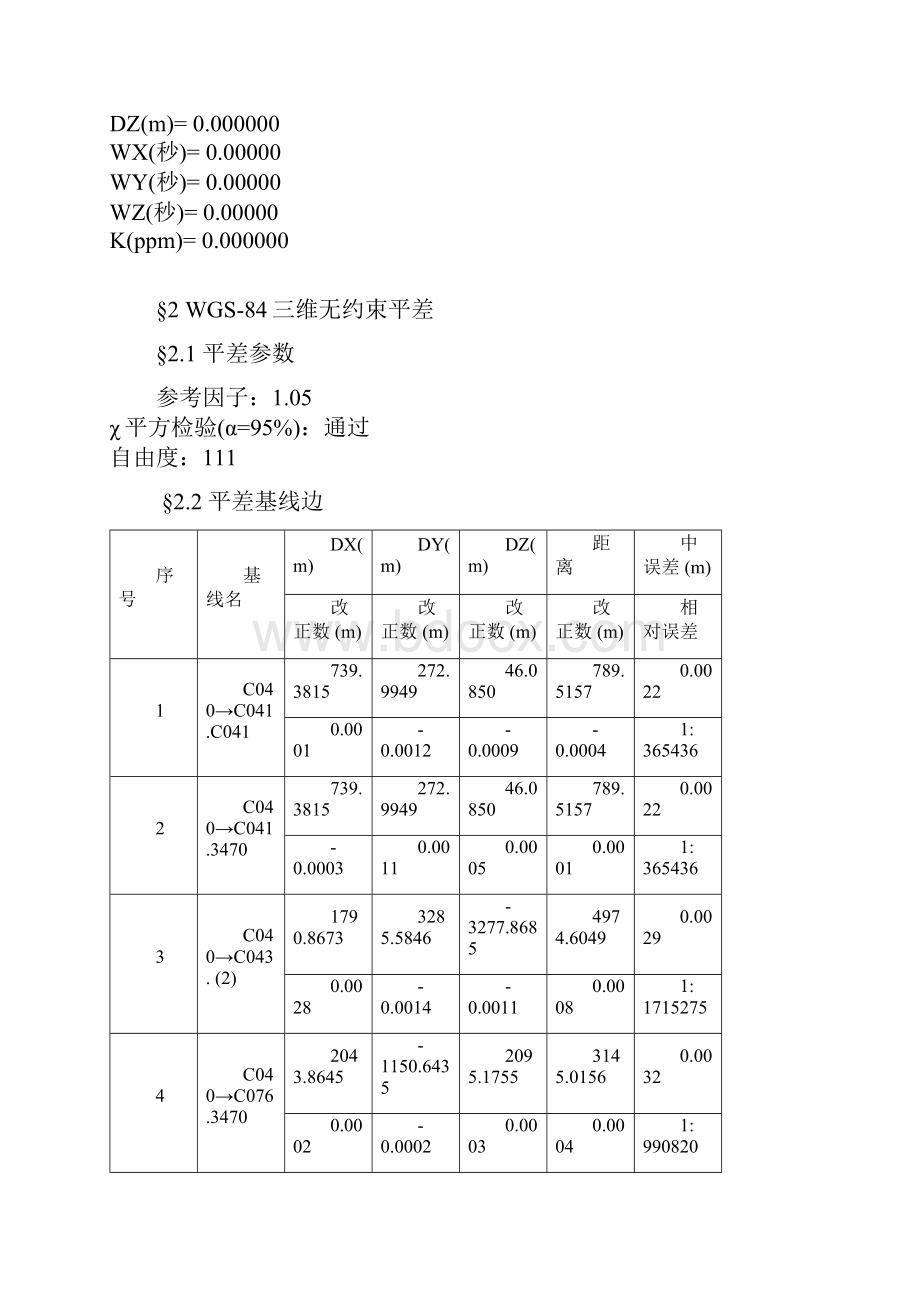 测量平差报告.docx_第2页