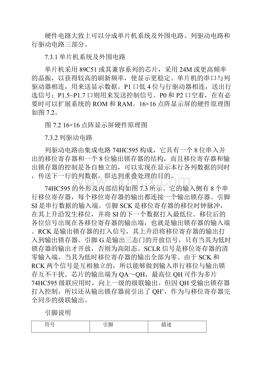 1616点阵LED显示屏整个过程及C语言程序1.docx_第3页