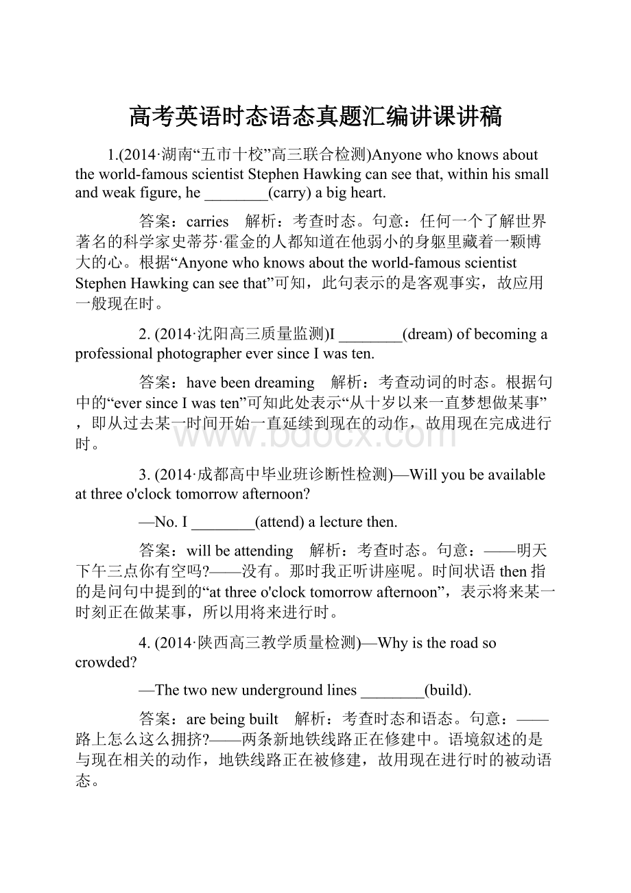 高考英语时态语态真题汇编讲课讲稿.docx_第1页