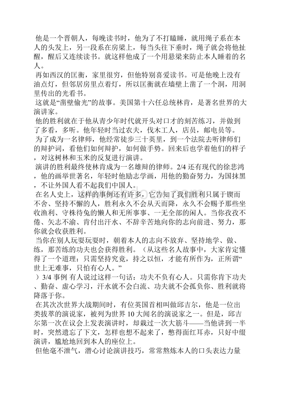 世上无难事只怕有心人的演讲稿.docx_第3页