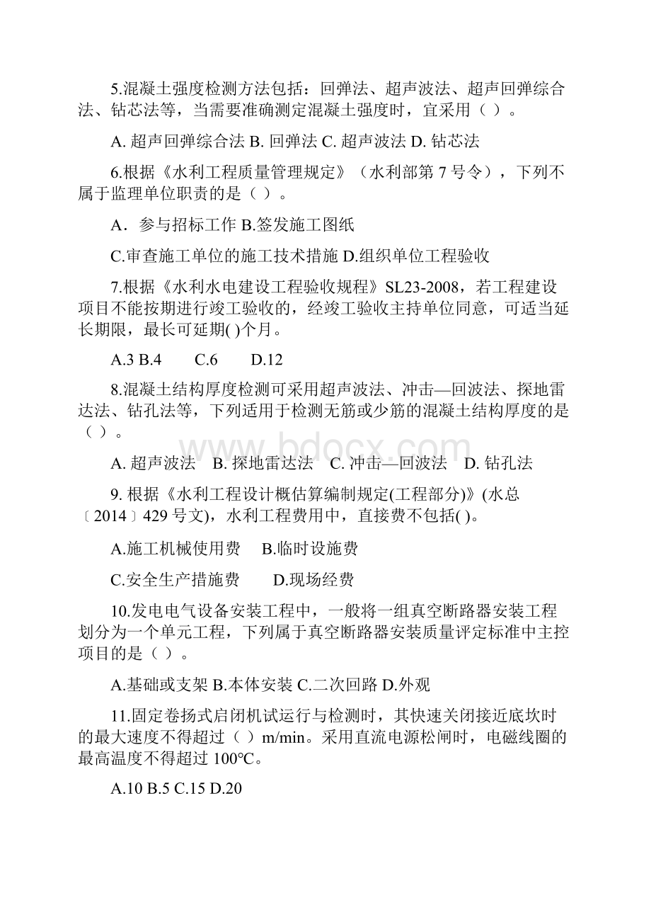 度质量管理知识竞赛试题B卷高中课件精选.docx_第2页