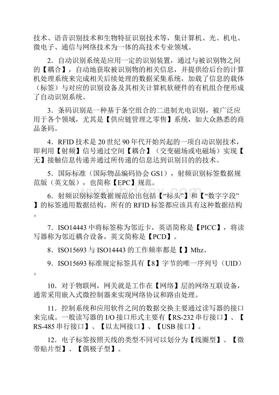 RFID技术与应用试题库含答案.docx_第2页