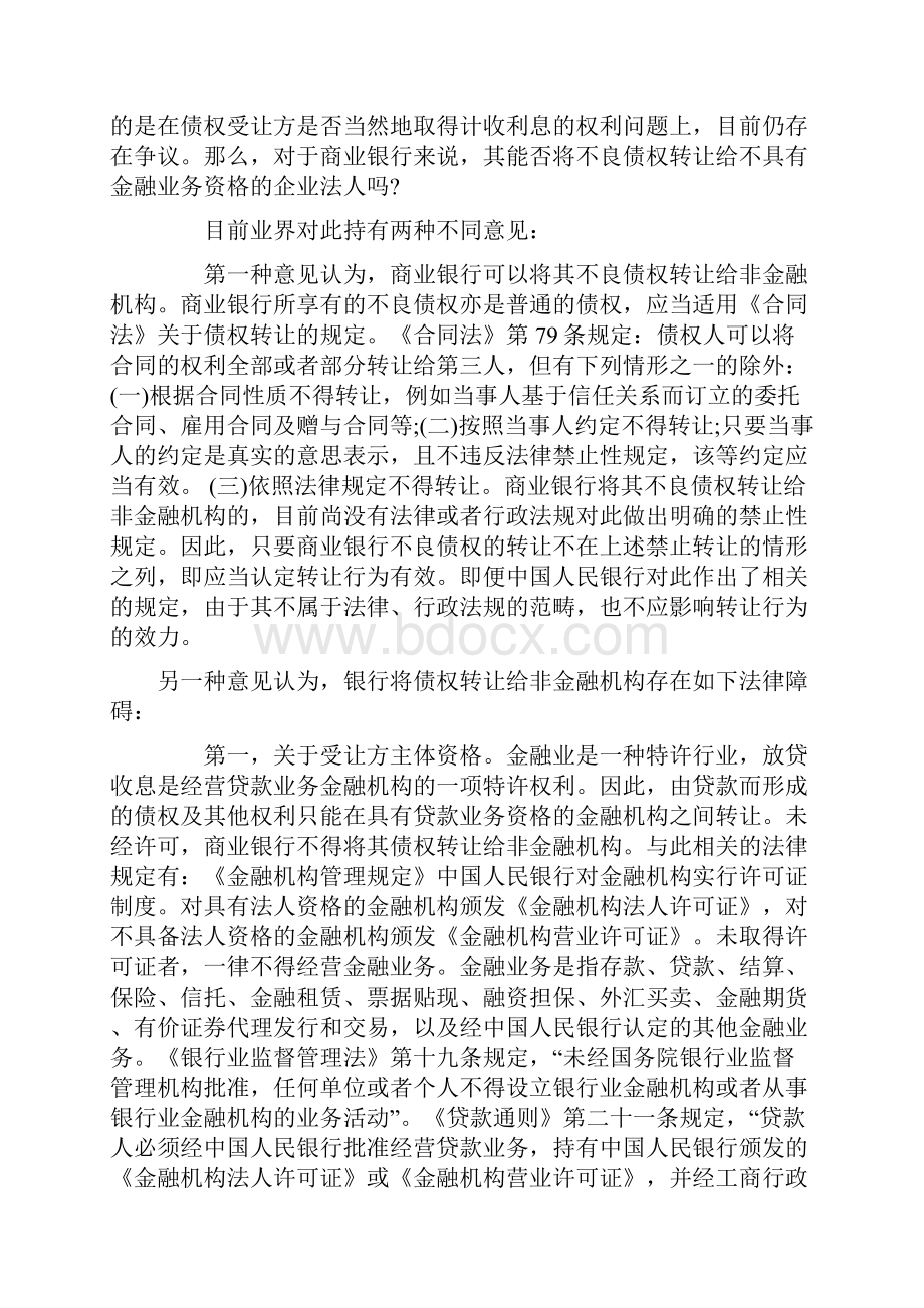 金融机构不良债权转让问题的几个案例.docx_第2页