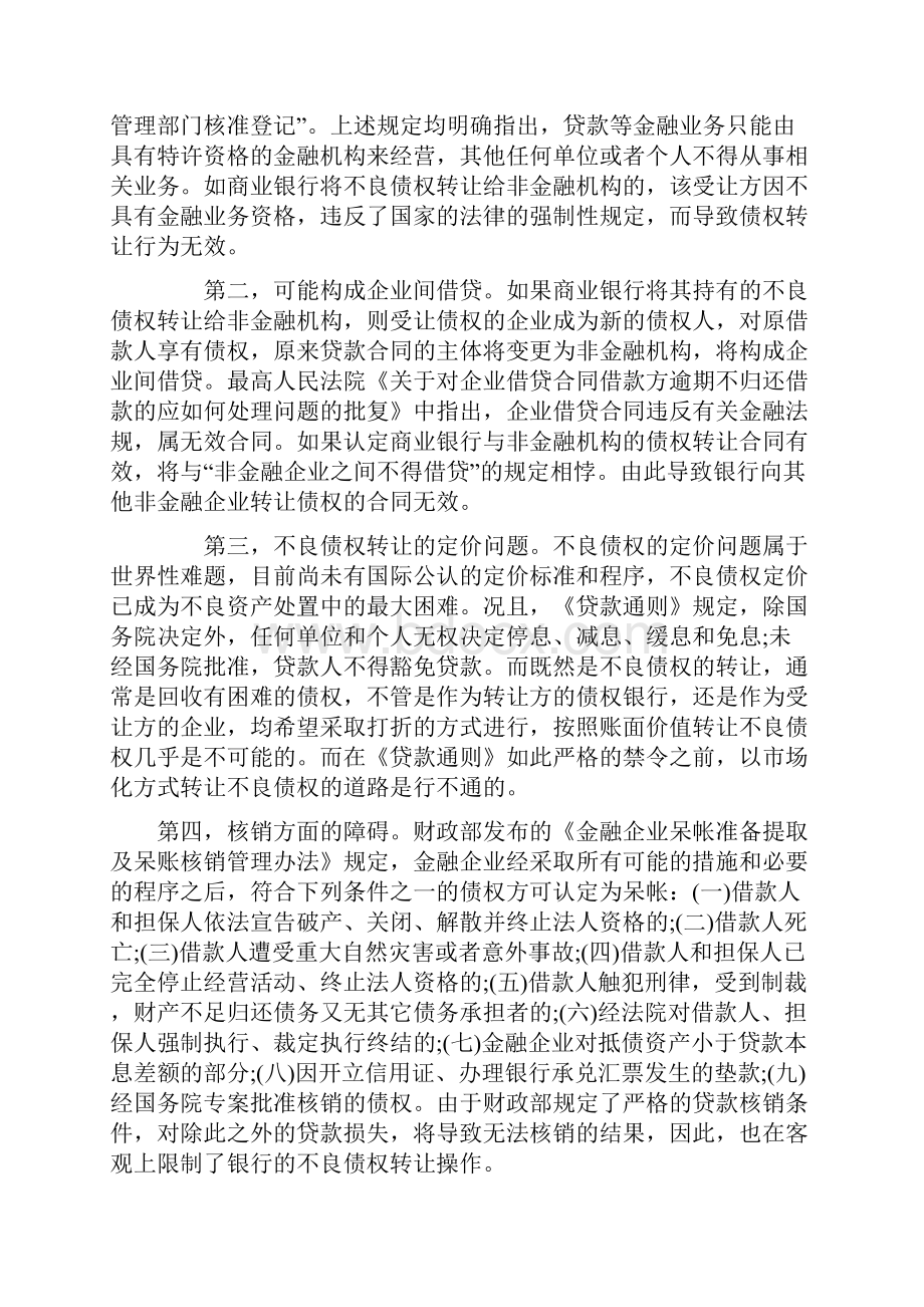 金融机构不良债权转让问题的几个案例.docx_第3页