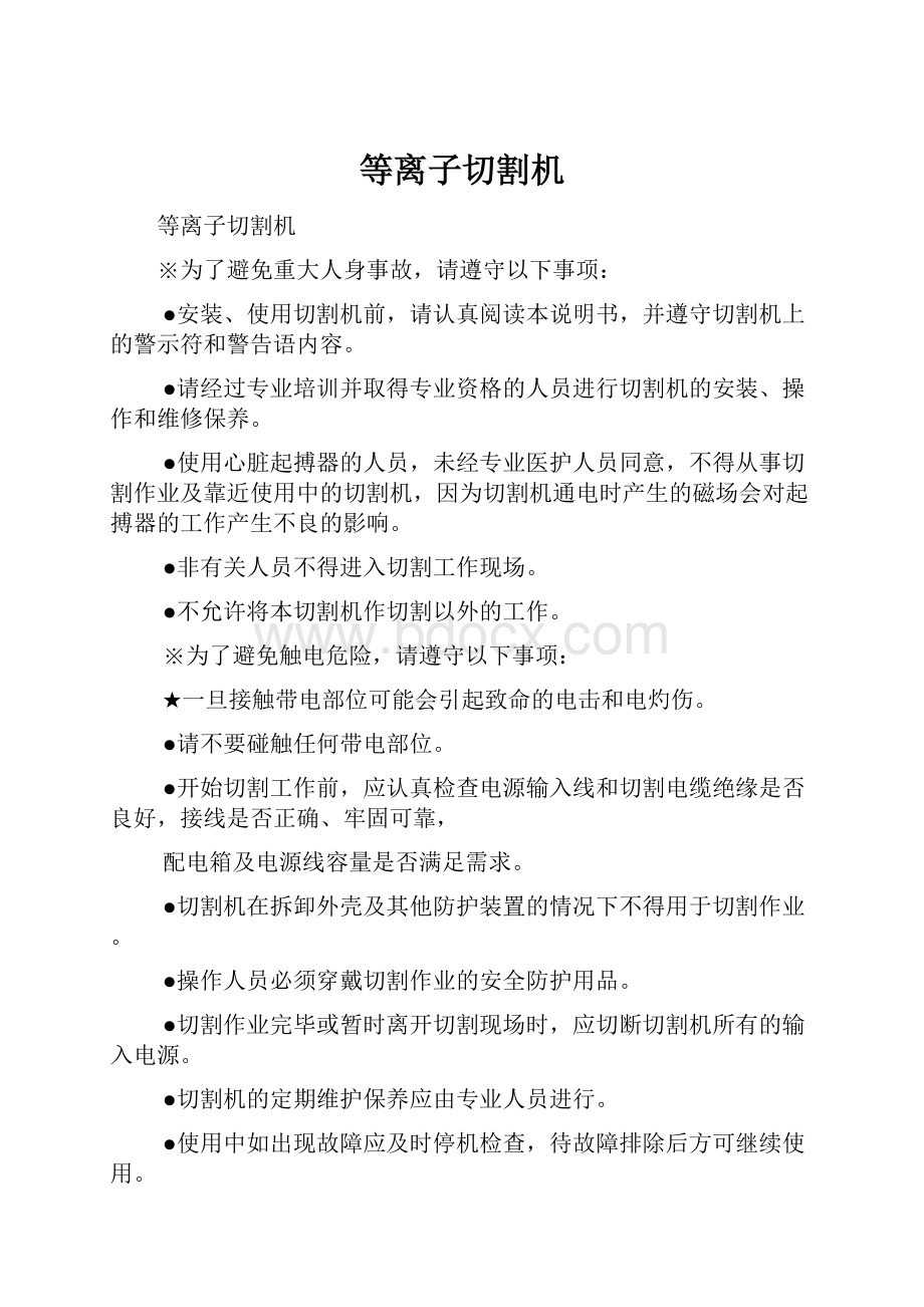 等离子切割机.docx_第1页