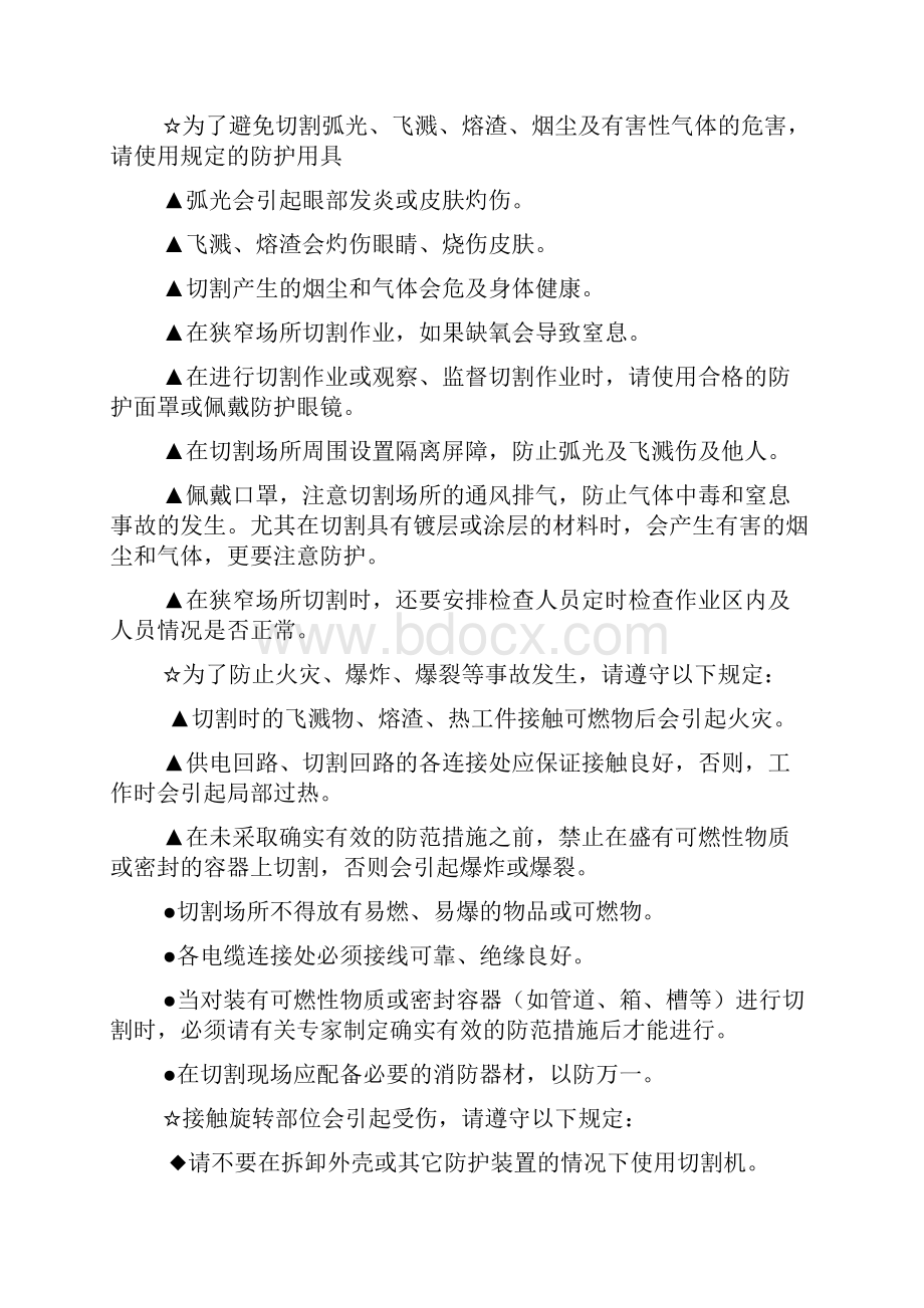 等离子切割机.docx_第2页