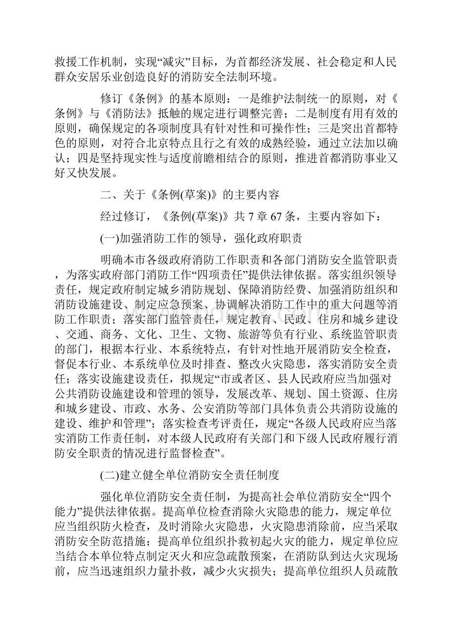 《北京市消防条例修订草案》.docx_第2页