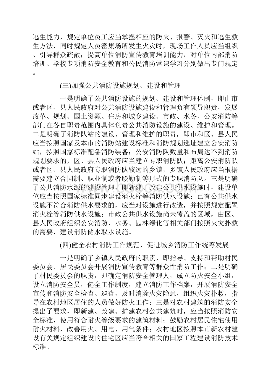 《北京市消防条例修订草案》.docx_第3页