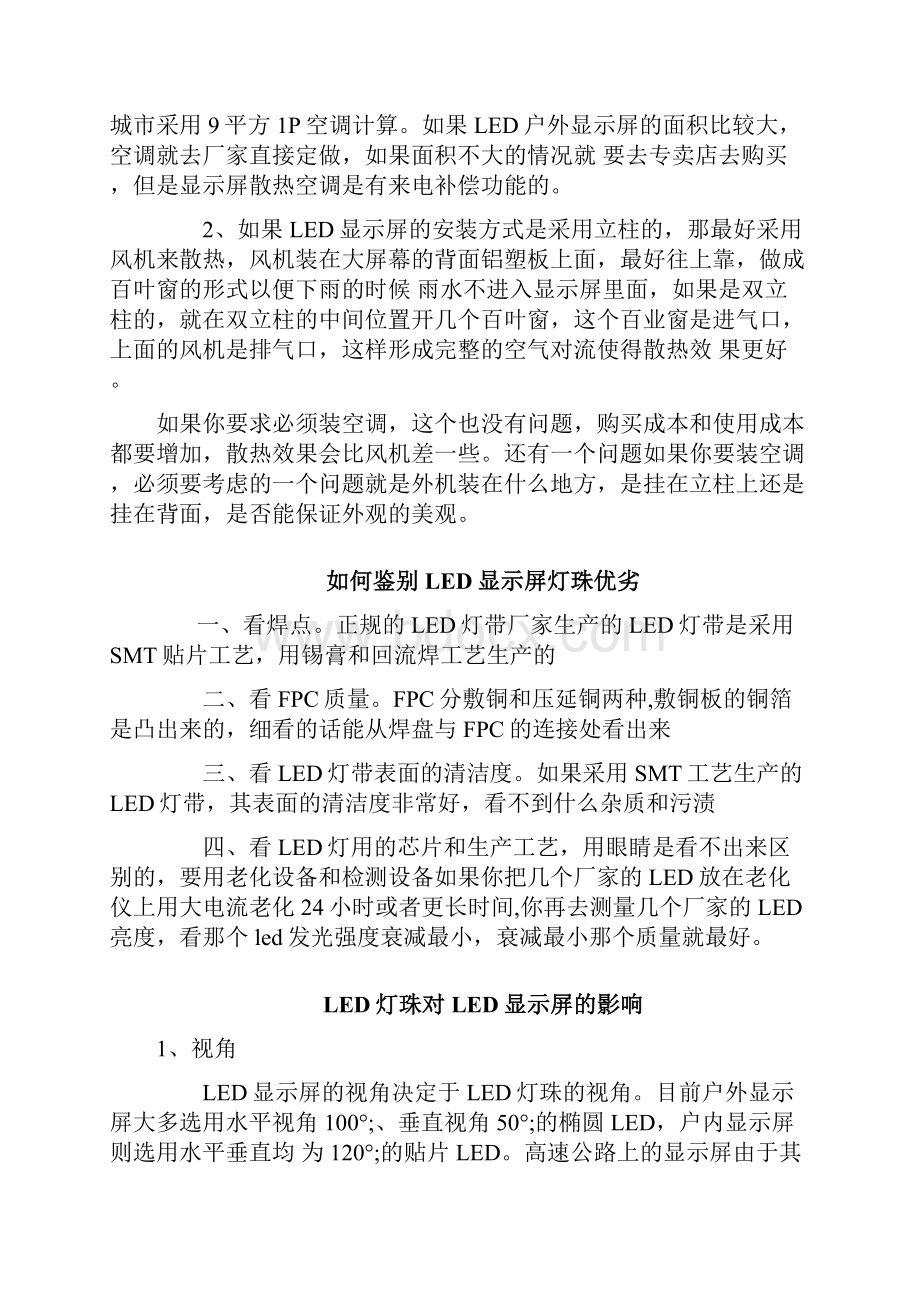 如何鉴别LED显示屏灯珠优劣.docx_第2页