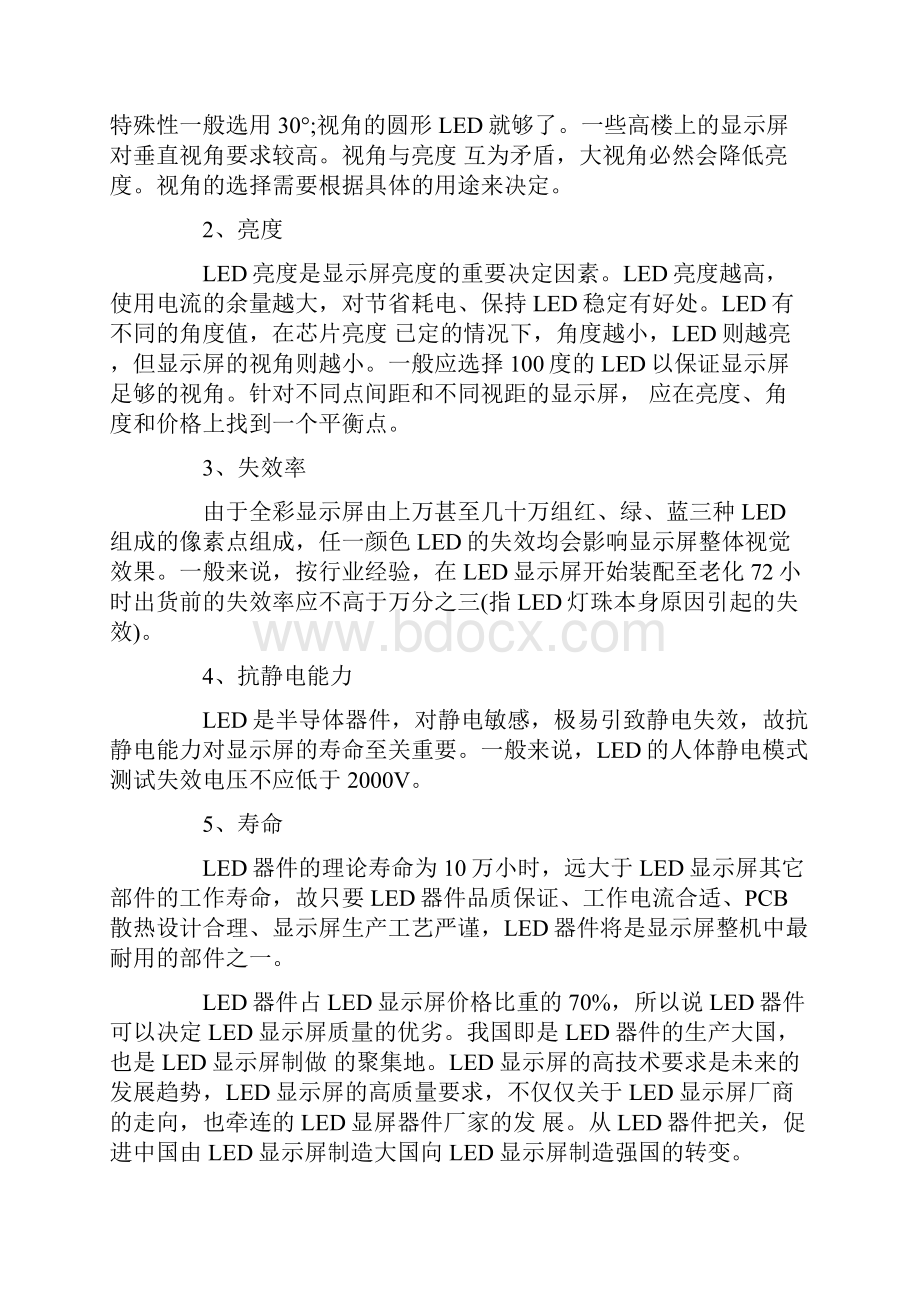 如何鉴别LED显示屏灯珠优劣.docx_第3页