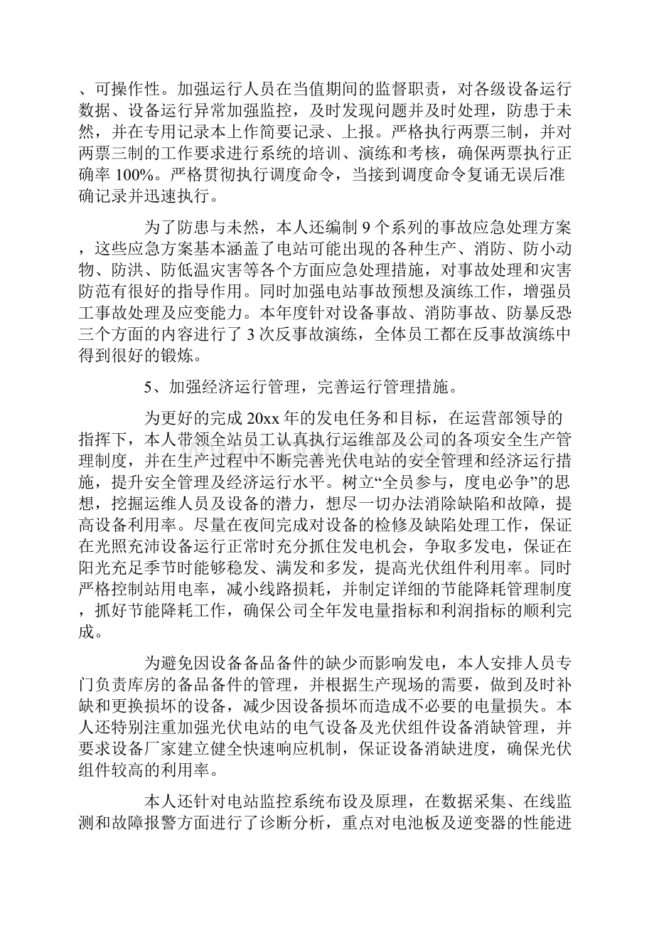 光伏专业技术工作总结.docx_第3页