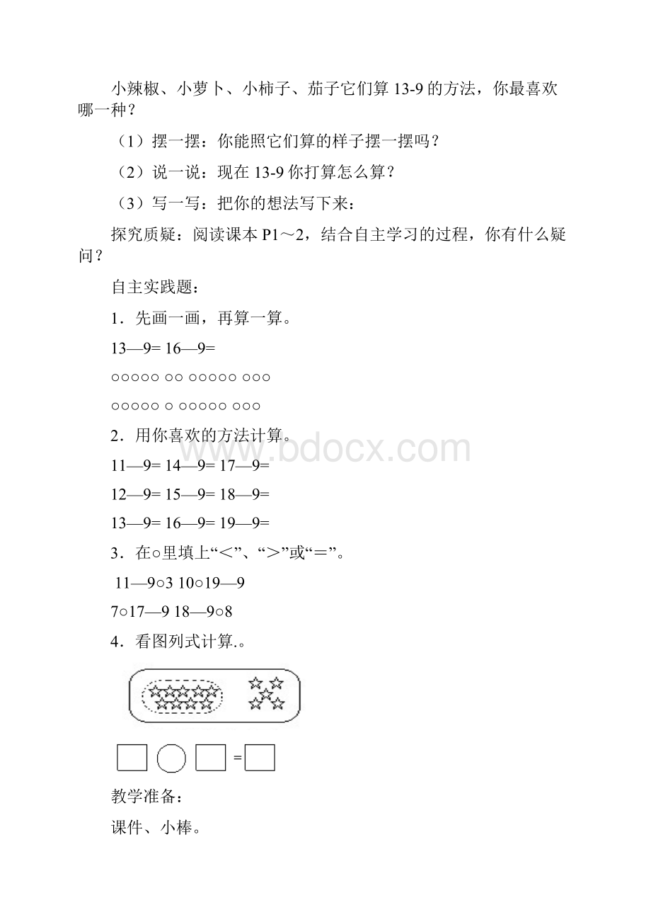 学年度苏教版一年级数学下册教案.docx_第2页