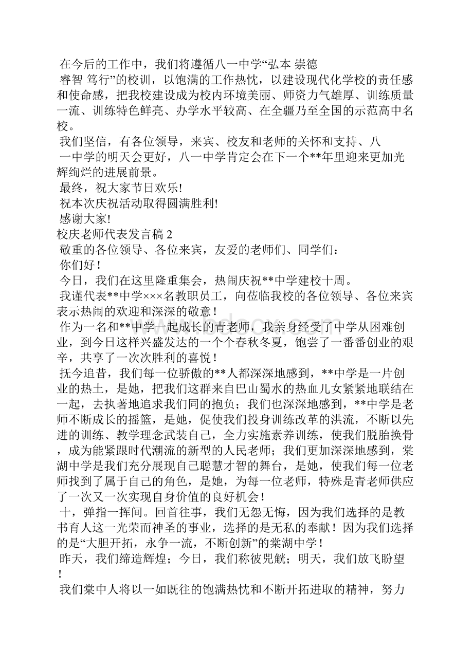 校庆教师代表发言稿集锦14篇.docx_第2页