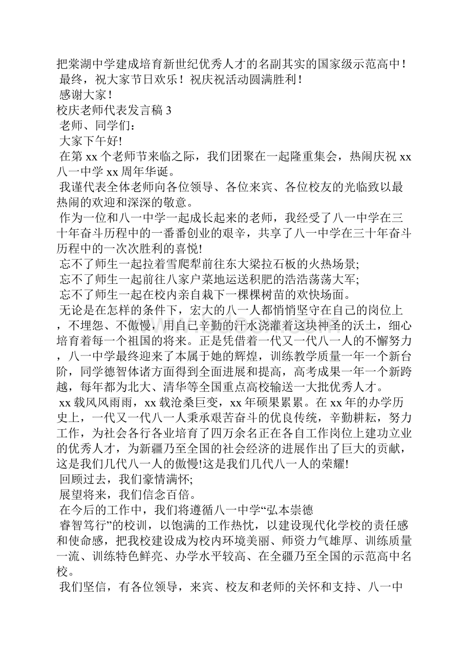 校庆教师代表发言稿集锦14篇.docx_第3页