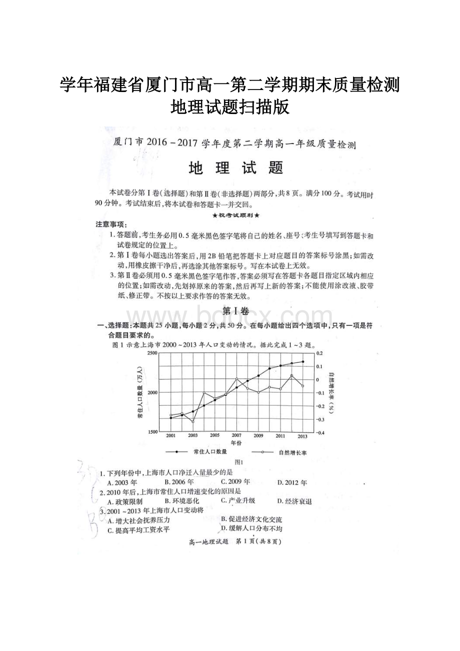 学年福建省厦门市高一第二学期期末质量检测地理试题扫描版.docx