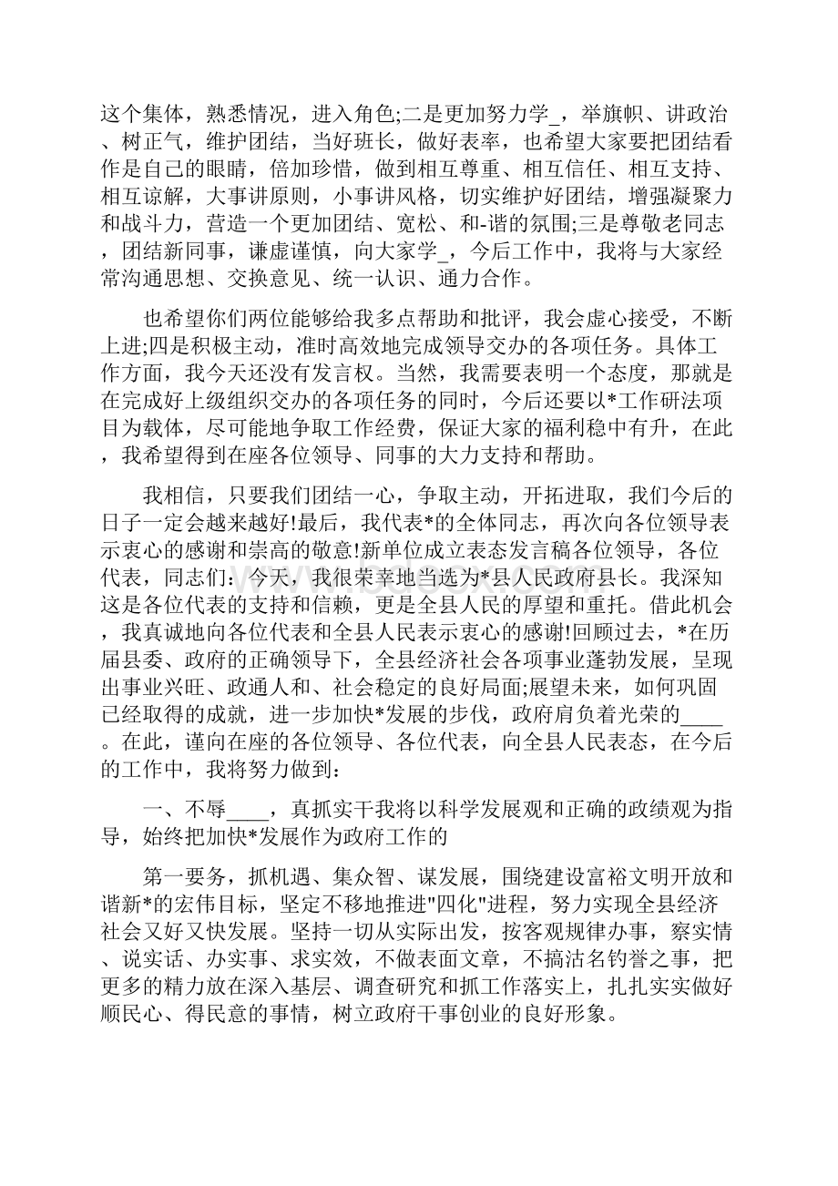 单位成立表态发言稿共8篇.docx_第2页