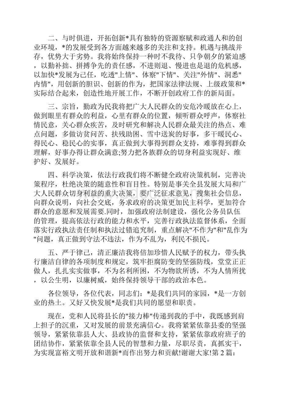 单位成立表态发言稿共8篇.docx_第3页