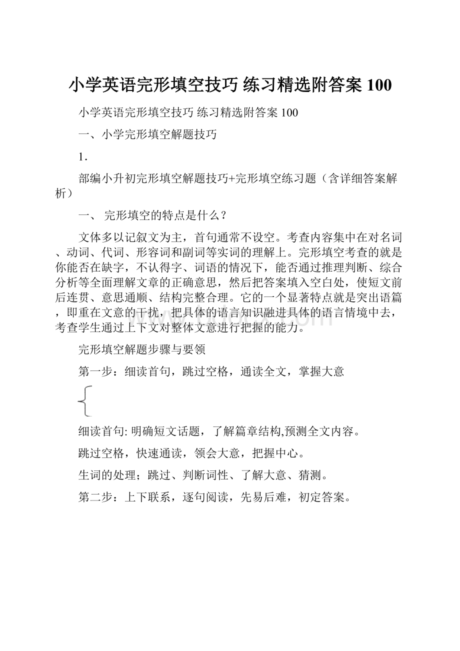 小学英语完形填空技巧 练习精选附答案100.docx_第1页