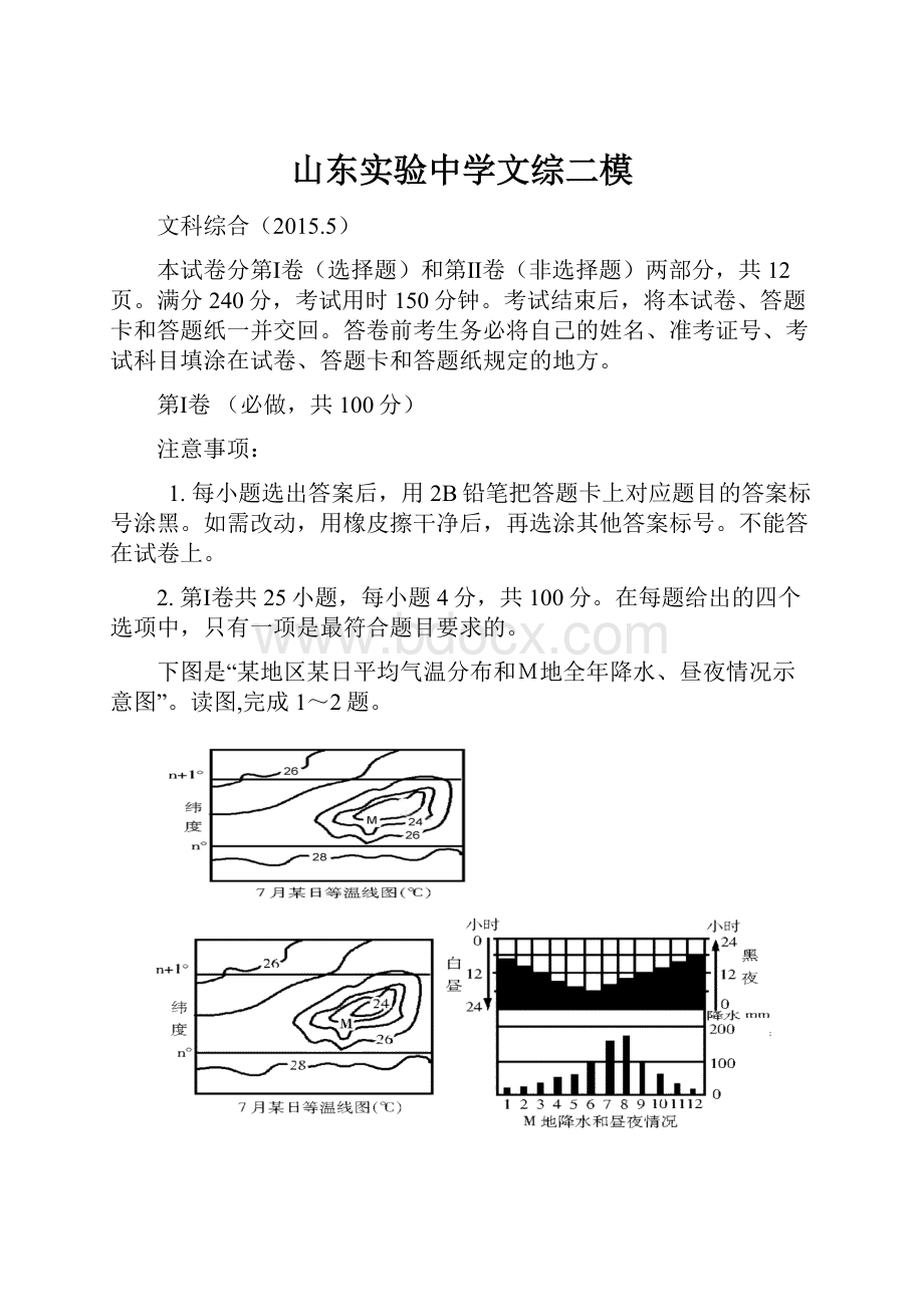 山东实验中学文综二模.docx_第1页