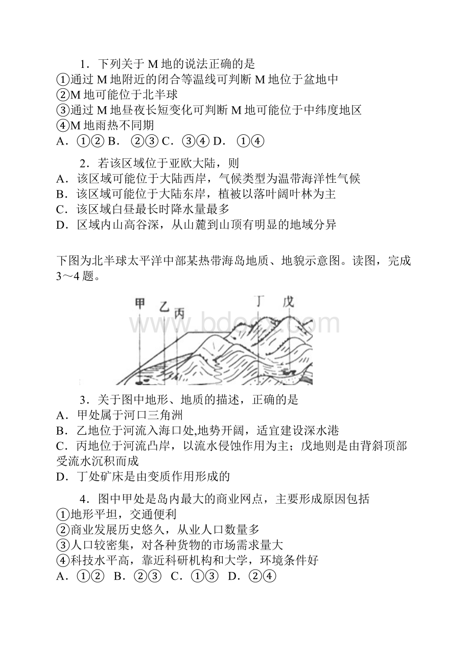 山东实验中学文综二模.docx_第2页