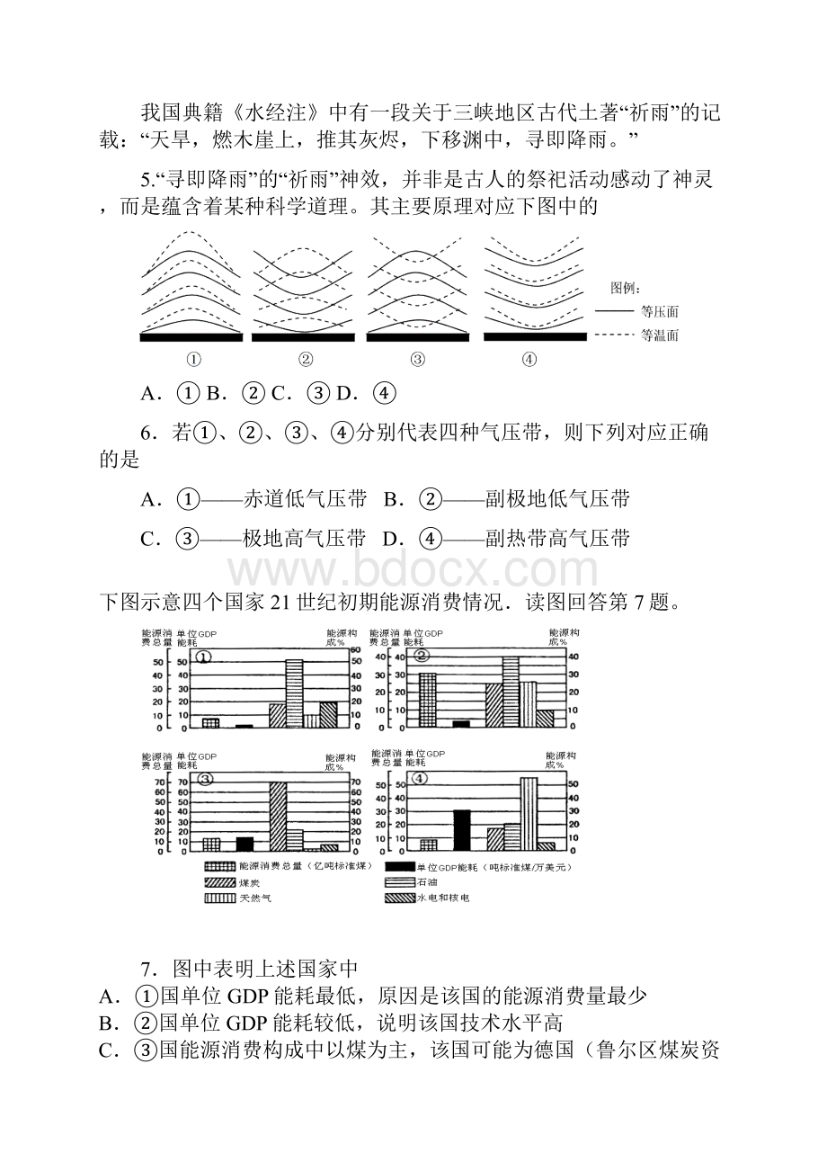 山东实验中学文综二模.docx_第3页