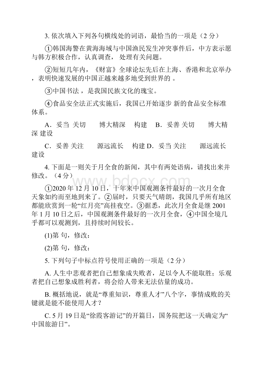 山东省潍坊市初中语文学业水平考试二模试题无答案 人教新课标版.docx_第2页