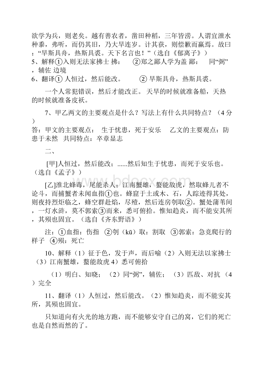 人教版八年级语文上册第21课《孟子二章生于忧患 死于安乐》练习题专项汇编.docx_第3页