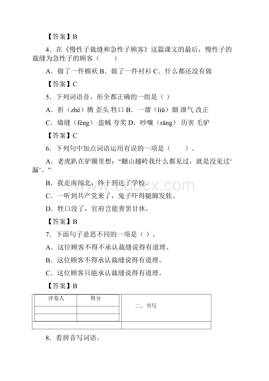 五年级语文慢性子裁缝和急性子裁缝课后练习含答案1.docx_第2页