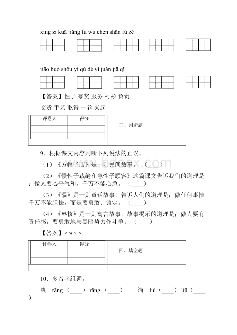 五年级语文慢性子裁缝和急性子裁缝课后练习含答案1.docx_第3页