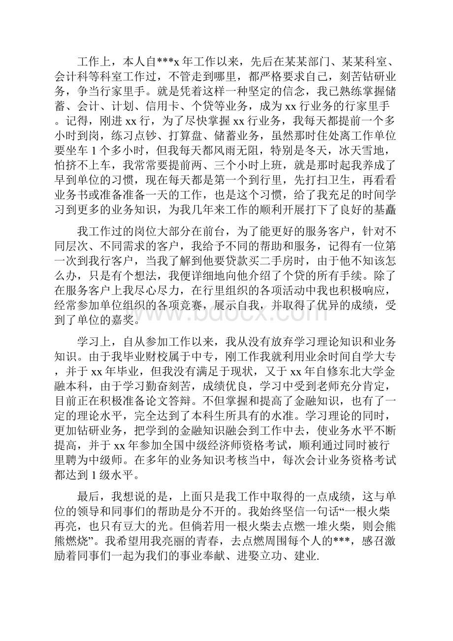 个人实习鉴定小结.docx_第3页