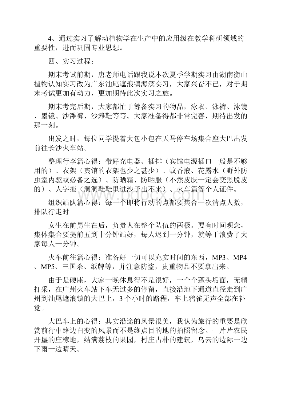 精选生物工程实习报告总结.docx_第2页