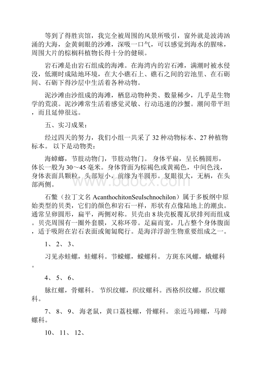 精选生物工程实习报告总结.docx_第3页