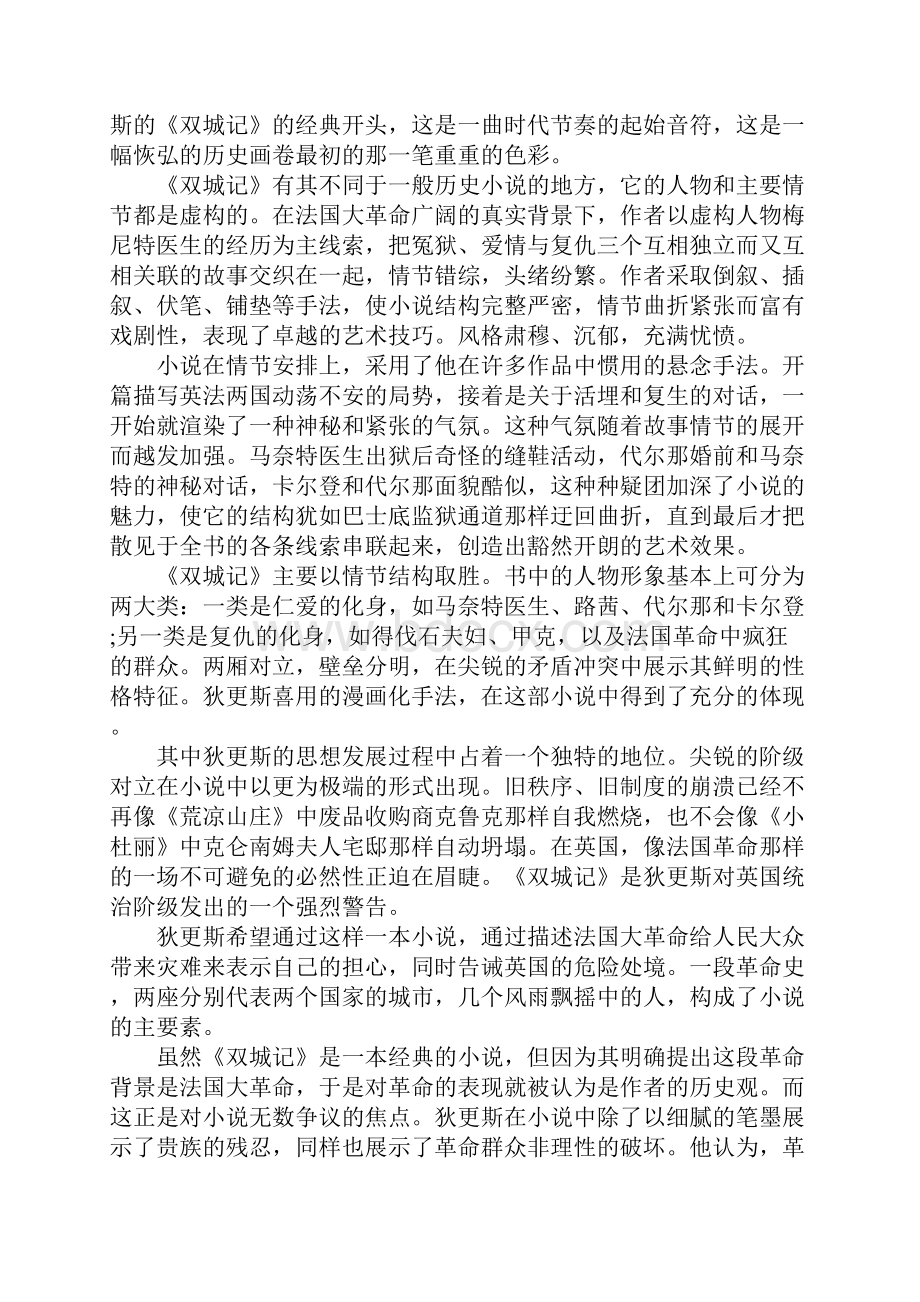 小说推荐双城记读后感.docx_第2页