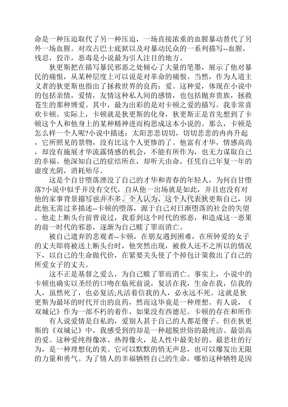 小说推荐双城记读后感.docx_第3页