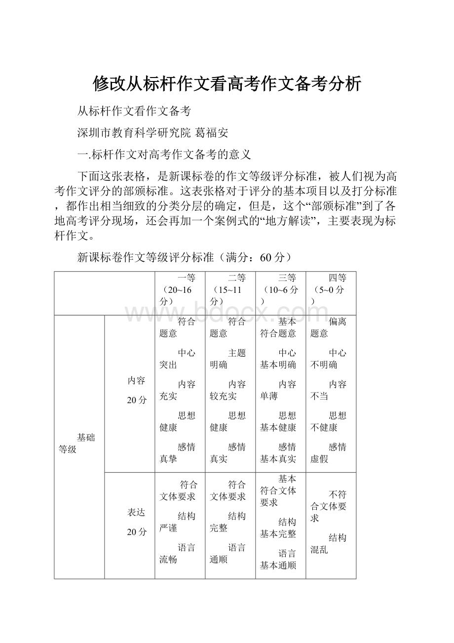 修改从标杆作文看高考作文备考分析.docx