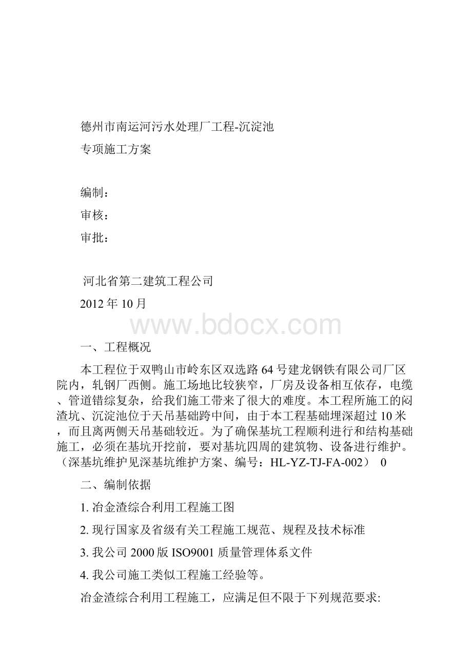 分享沉淀池专项施工方案.docx_第2页