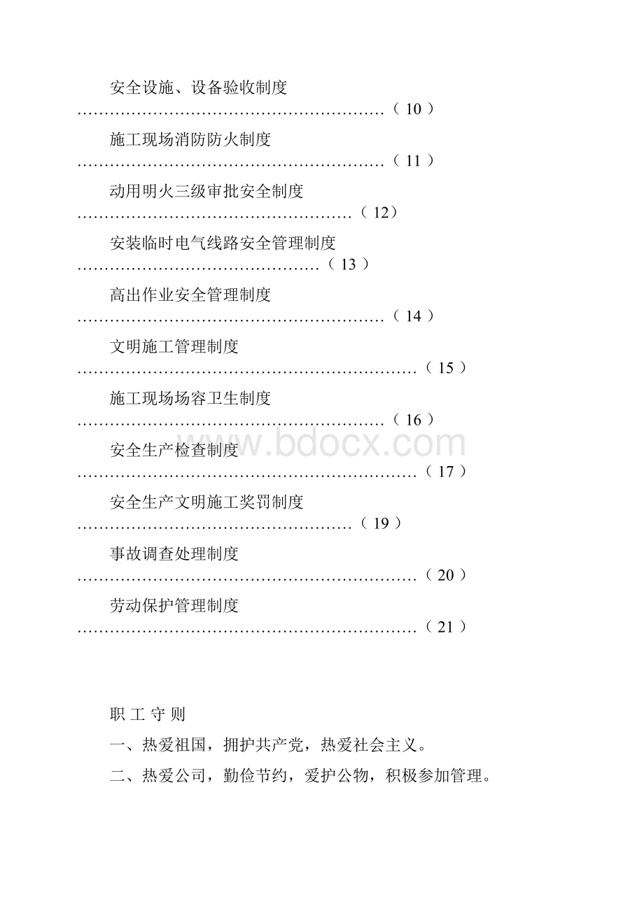 企业安全生产规章制度.docx_第2页